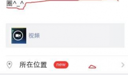 朋友圈怎么发长视频